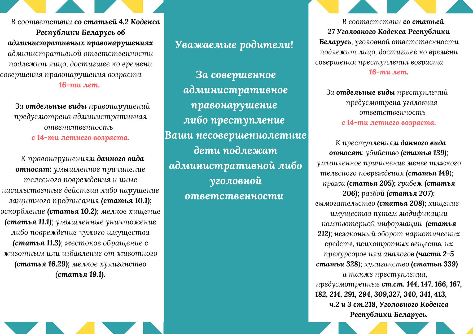 Учащимся и их родителям